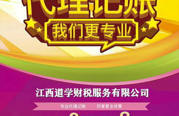 超值代理記賬，從198元起，專業代辦省心省力
