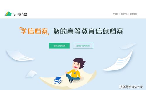 建達教育解疑丨教資報名時如何在學信網(wǎng)快速查詢學籍和學歷信息